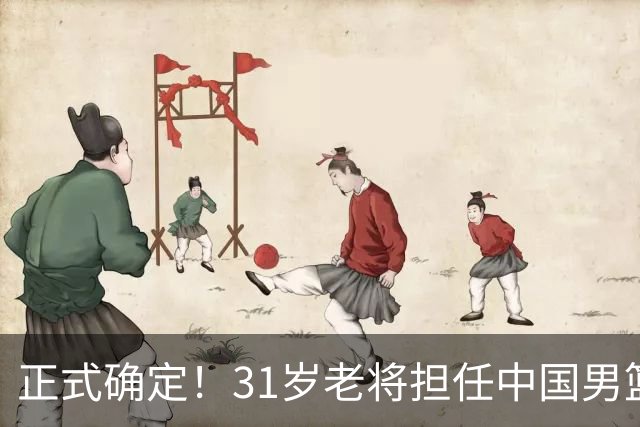 正式确定！31岁老将担任中国男篮队长，球迷：他比胡金秋合适